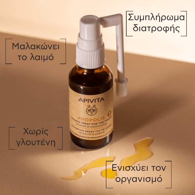 APIVITA - Βιολογικό Spray για το λαιμό με Πρόπολη & Αλθέα - 30ml